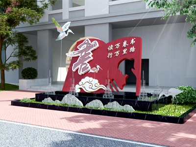 鶴泉小學景觀雕塑設計